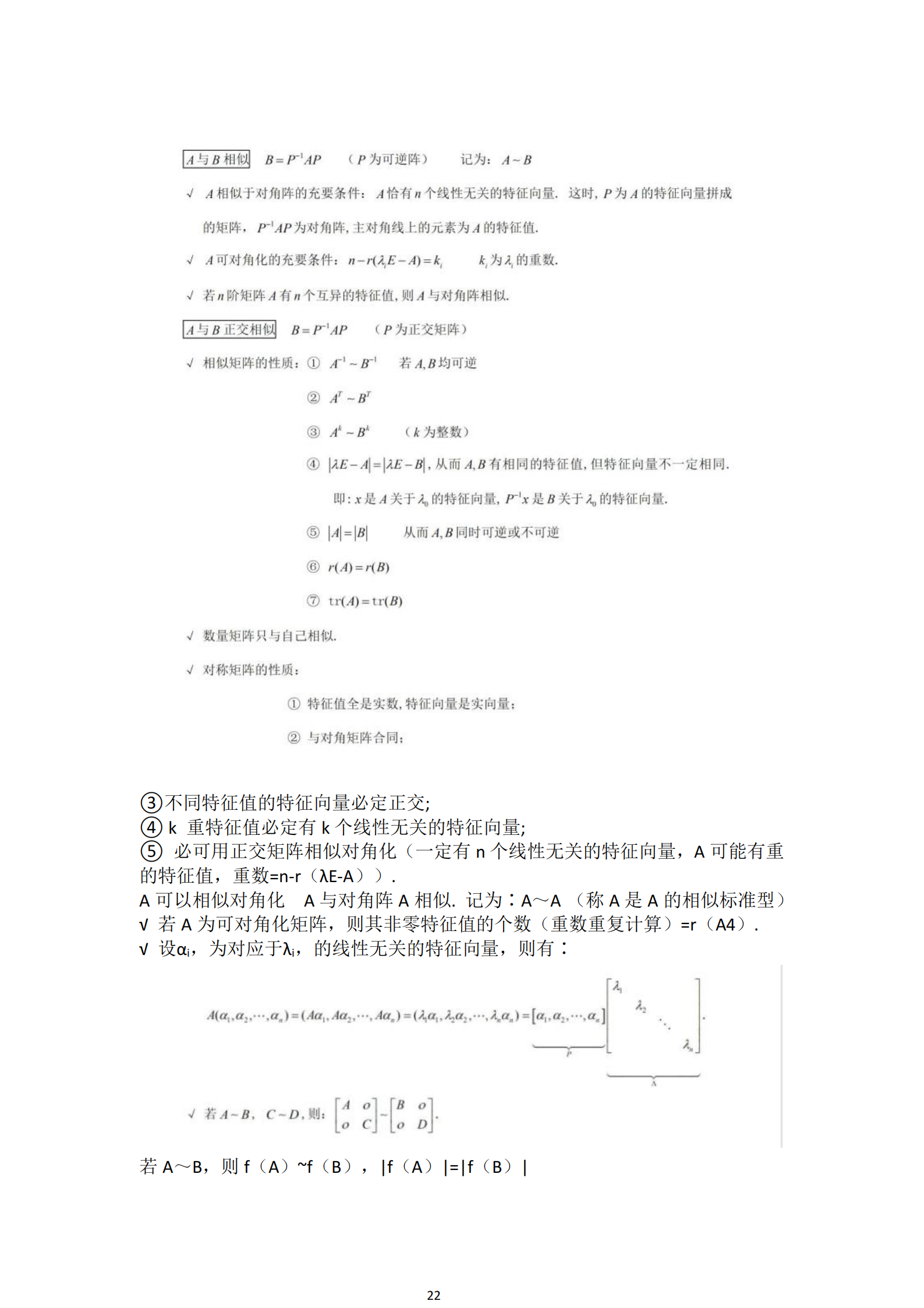 福建自考04184線性代數(經管類)知識點押題資料