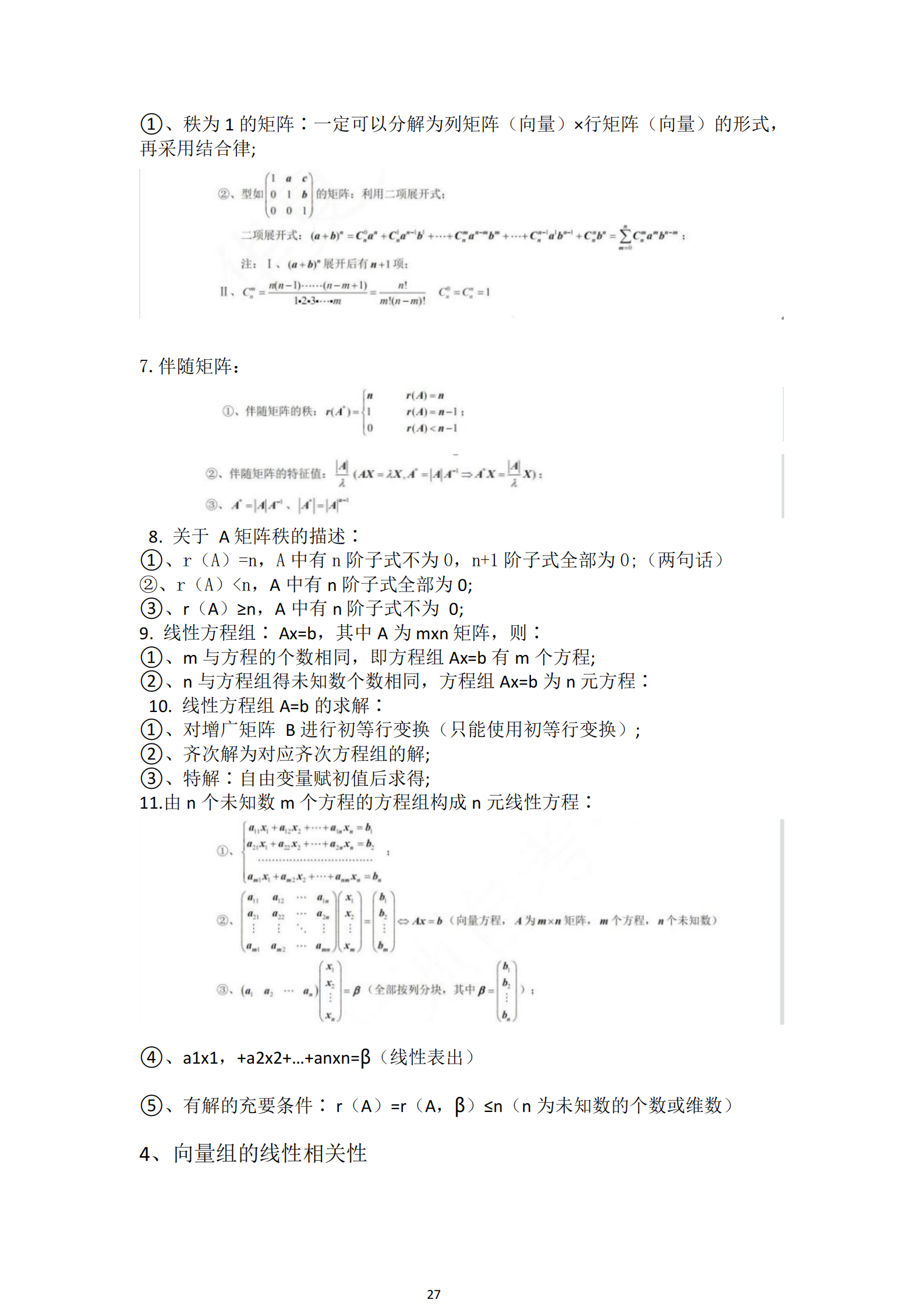 福建自考04184線性代數(經管類)知識點押題資料