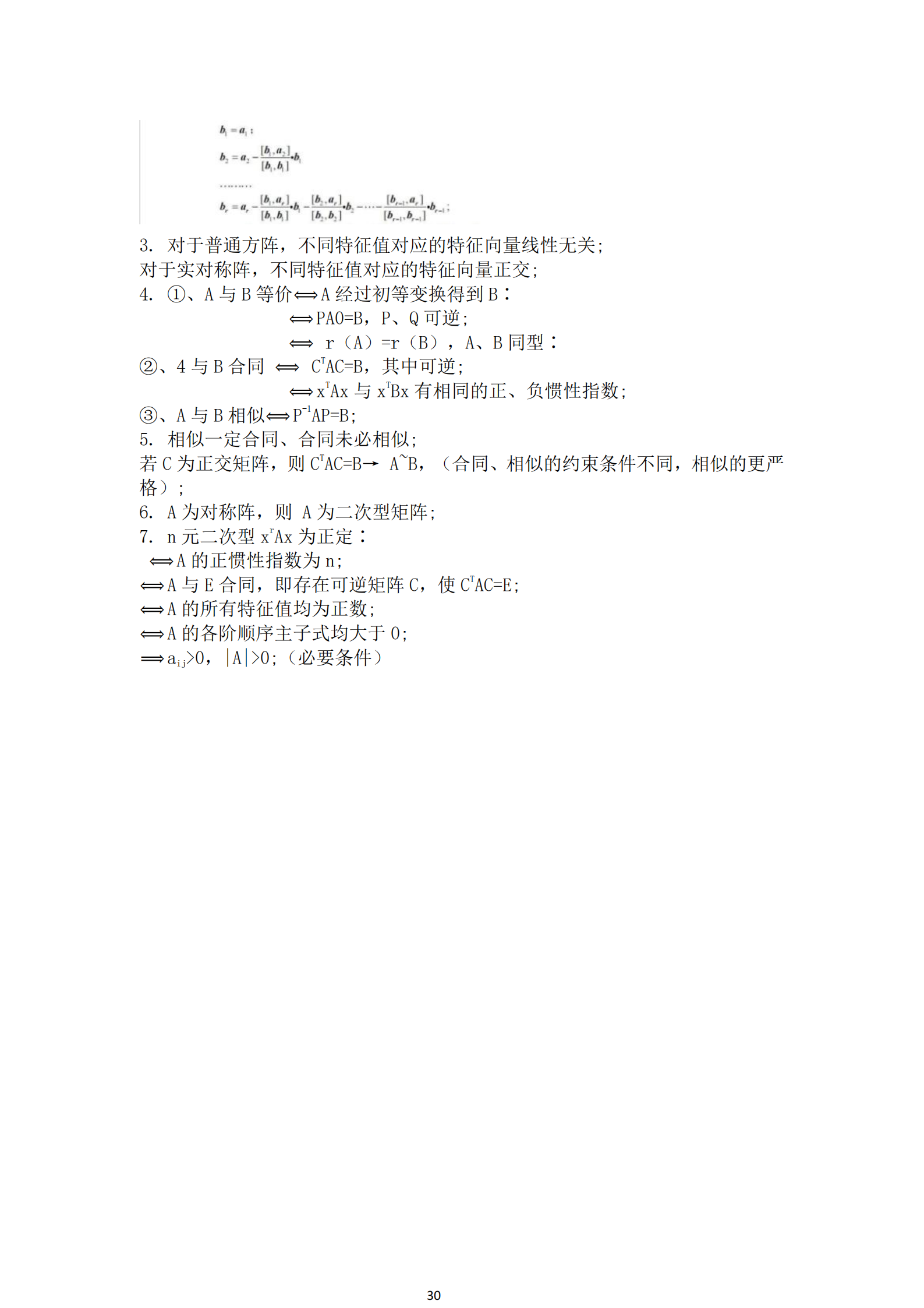 福建自考04184線性代數(經管類)知識點押題資料