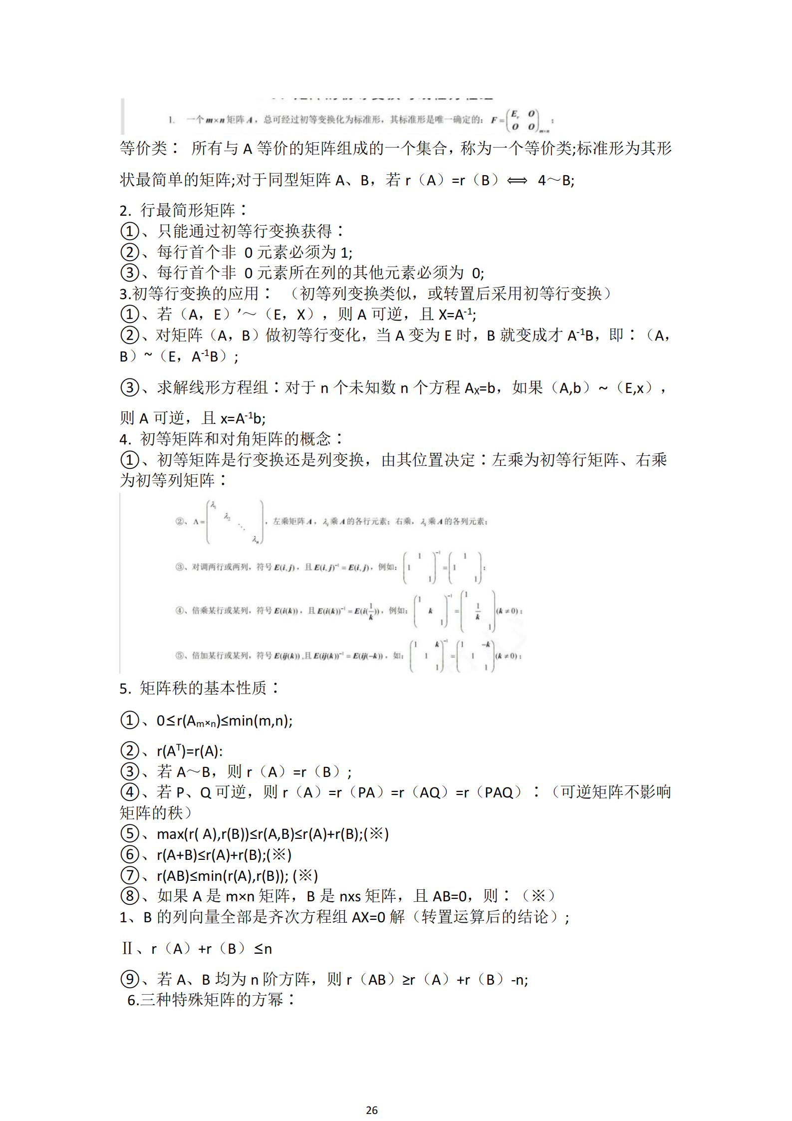 福建自考04184線性代數(經管類)知識點押題資料