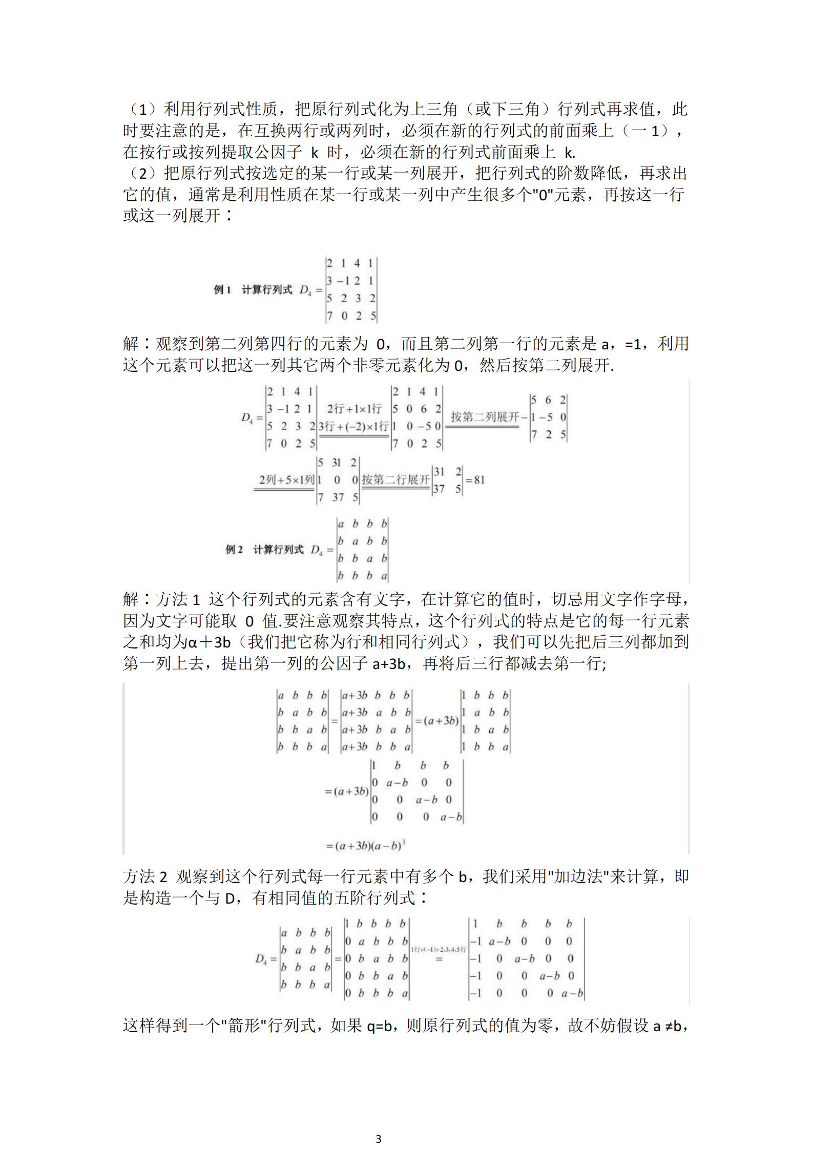福建自考04184線性代數(經管類)知識點押題資料