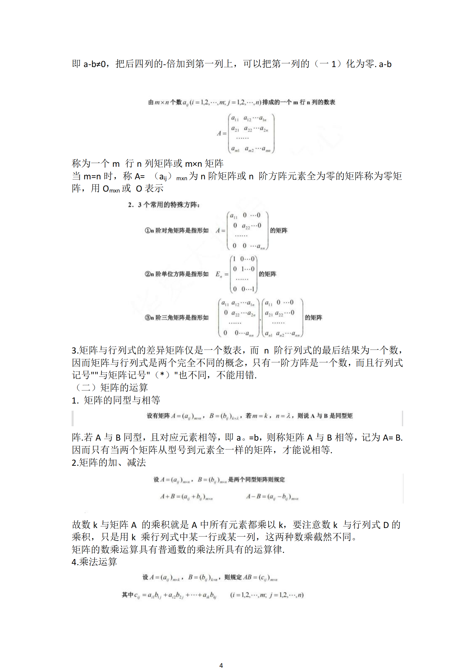 福建自考04184線性代數(經管類)知識點押題資料