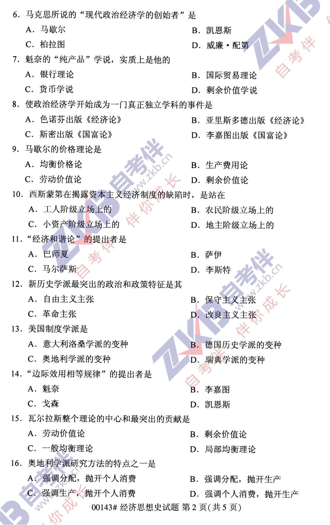 2021年10月福建自考00143經濟思想史試卷