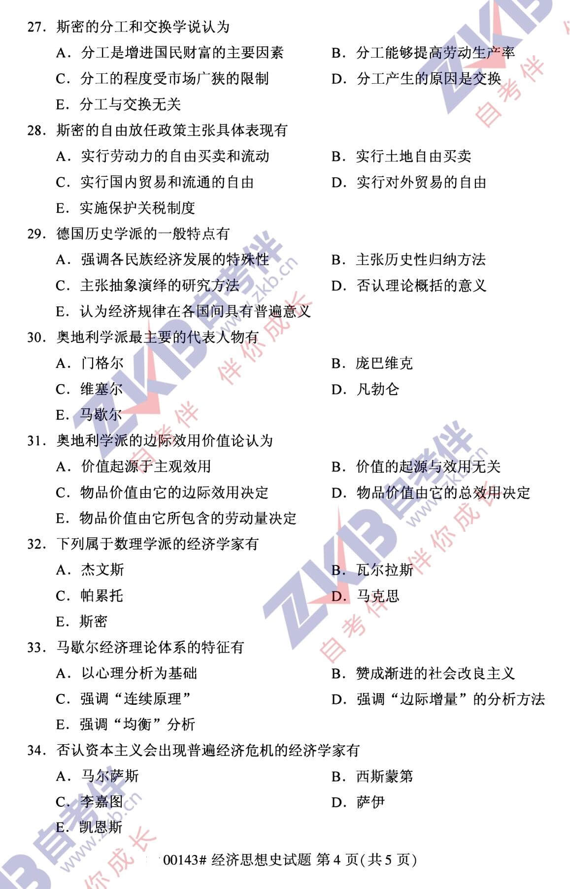 2021年10月福建自考00143經濟思想史試卷