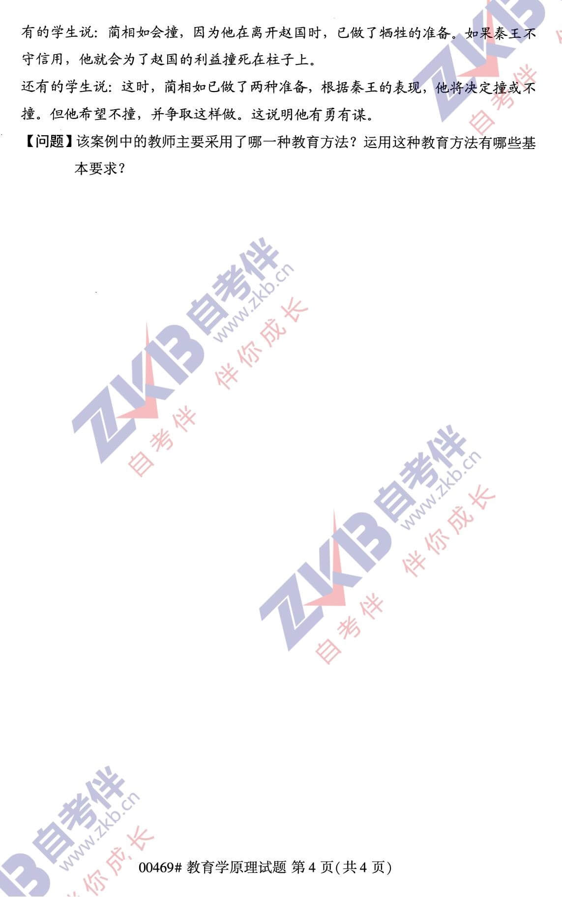 2021年10月福建自考00469教育學原理試卷