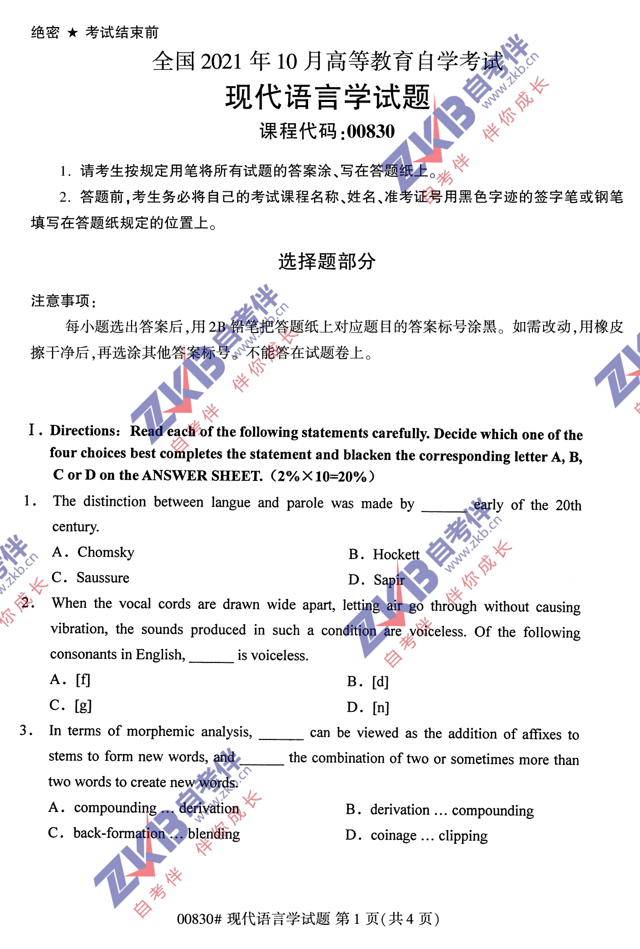 2021年10月福建自考00830現代語言學試卷