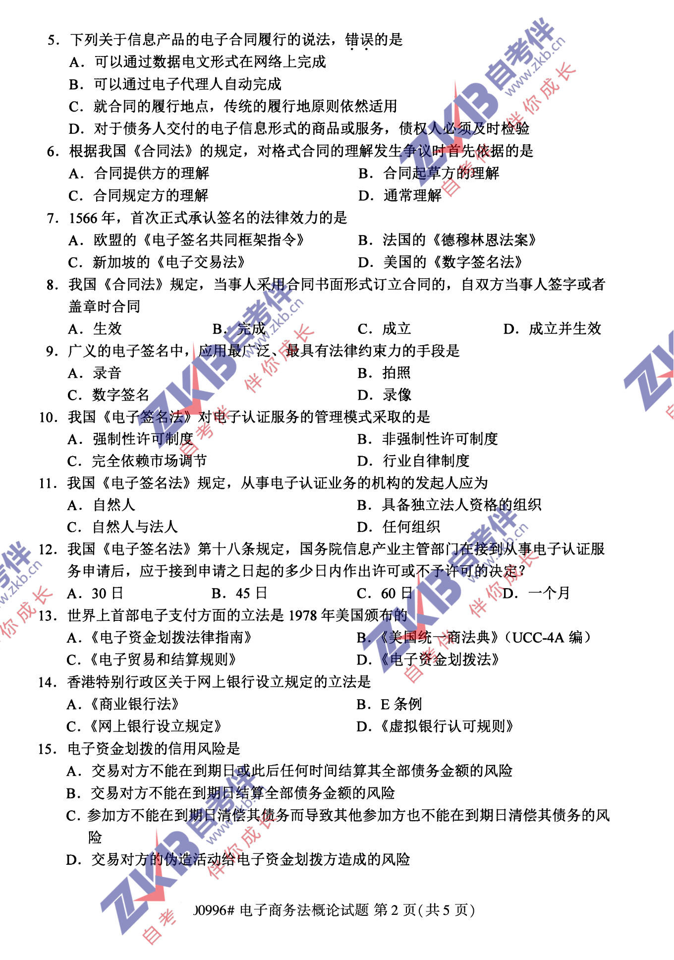 2021年10月福建自考00996電子商務法概論試卷