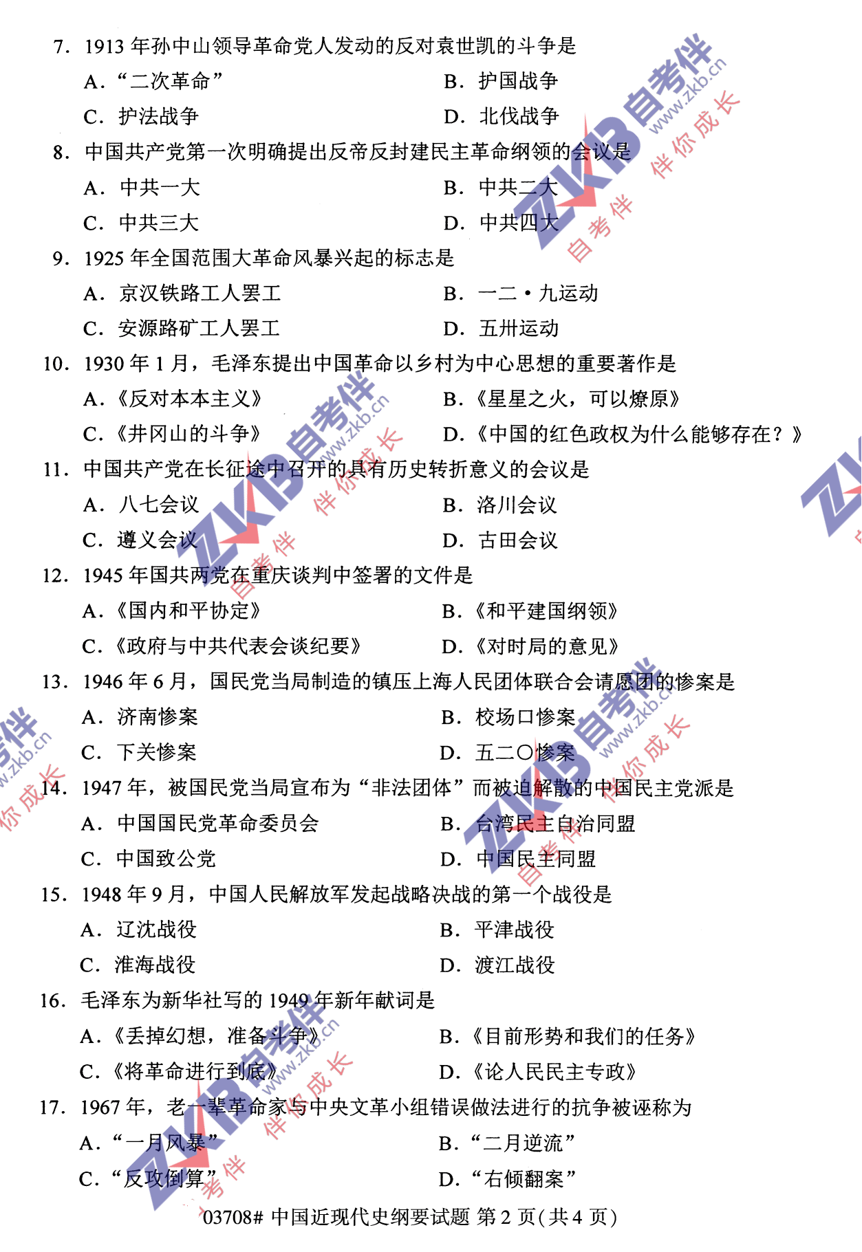 2021年10月福建自考中國近現代史綱要試卷