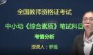 小學教師資格證