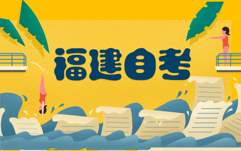2022年4月福建寧德自考如何報名?