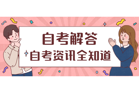 福建自考老師閱卷時嚴格嗎?