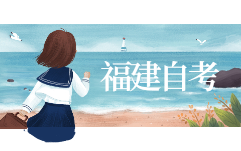 福建自考實踐課程必須要考嗎?
