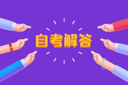福建自考適合女生的專業有哪些?