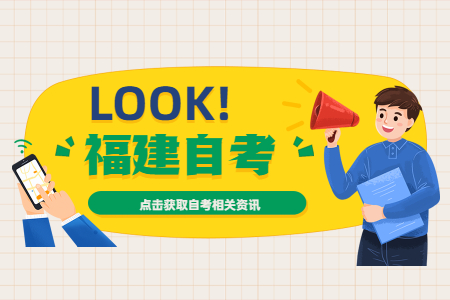 福建自考本科畢業論文該如何撰寫?