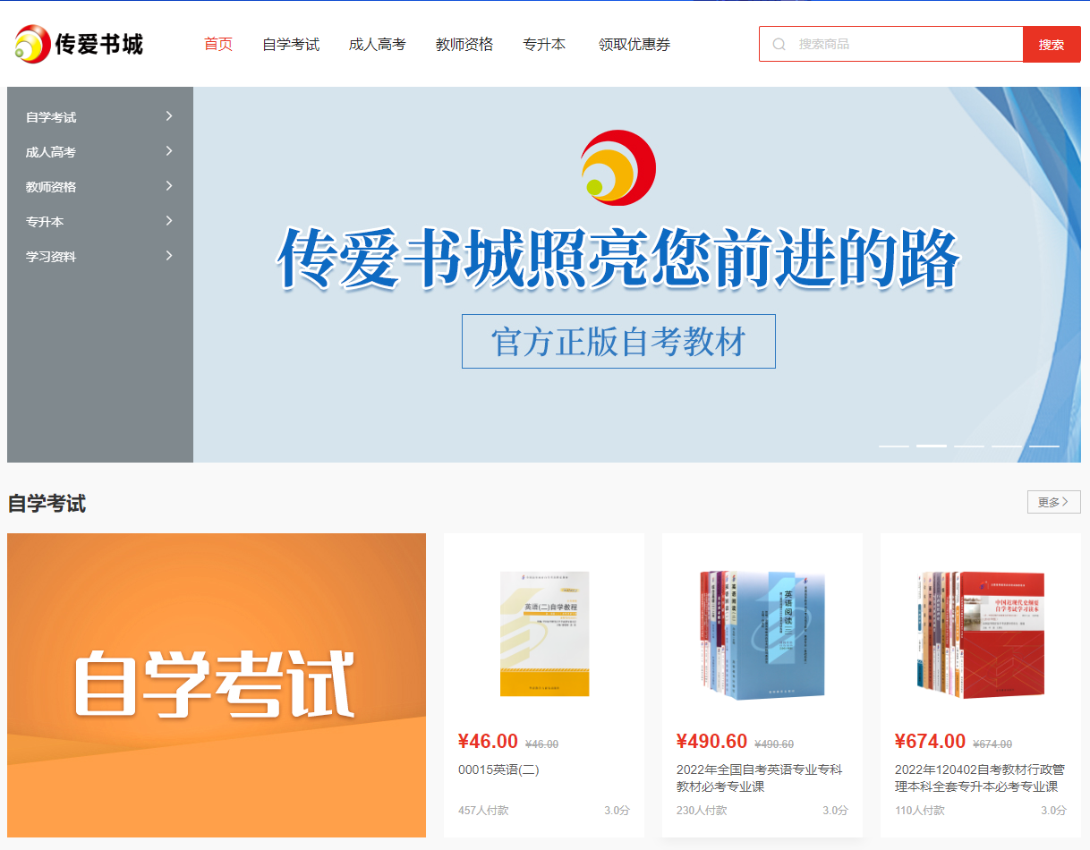 傳愛書城已上線，折扣助力福建自考芊芊學子