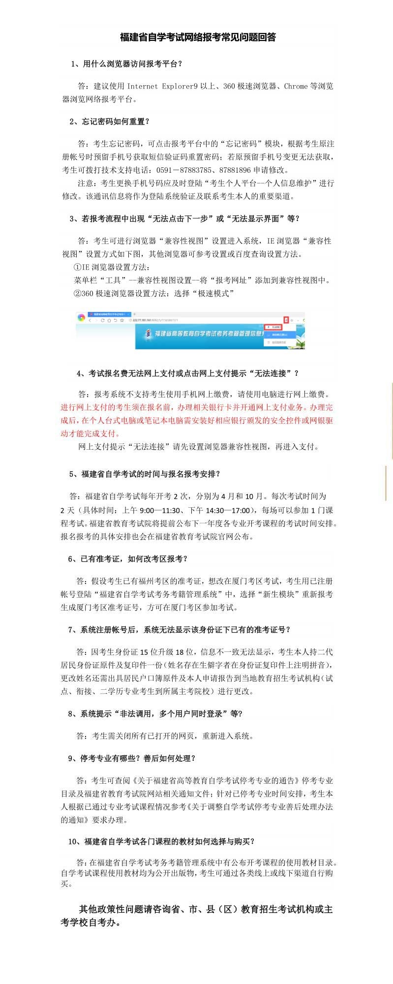 福建省自學考試網絡報考常見問題回答