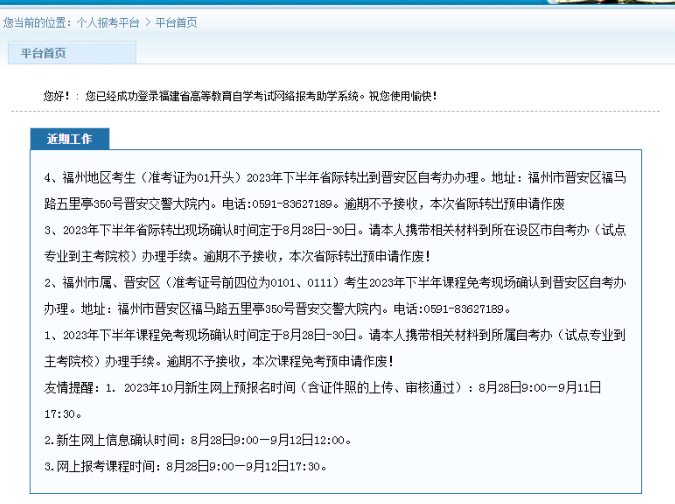 2023年下半年福建自考課程免考現場確認時間?
