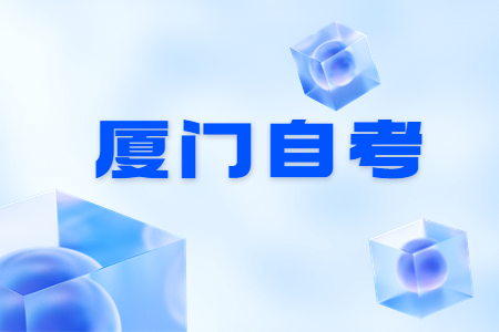 廈門自考適合女生報考的專業有哪些?