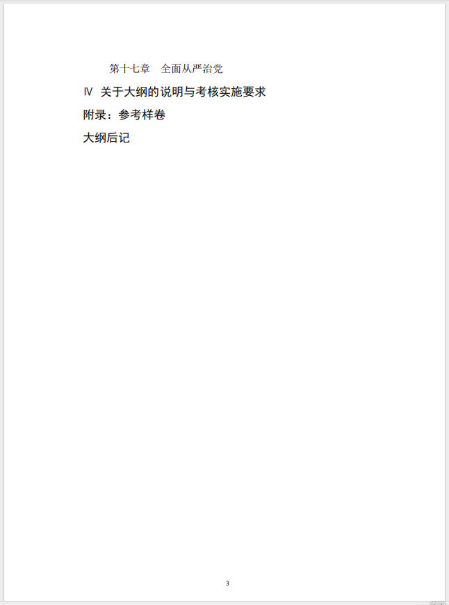 習近平新時代中國特色社會主義思想概論課程自學考試大綱